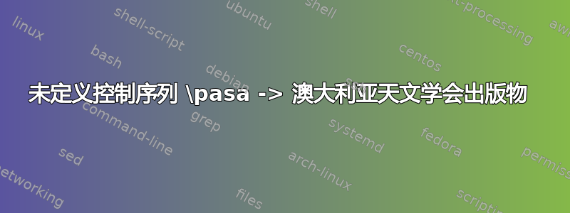 未定义控制序列 \pasa -> 澳大利亚天文学会出版物 