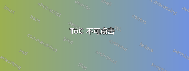 ToC 不可点击 