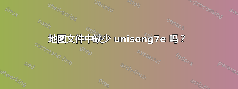 地图文件中缺少 unisong7e 吗？