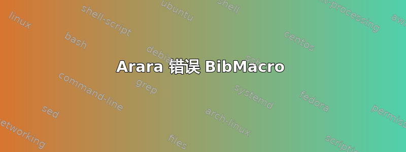 Arara 错误 BibMacro