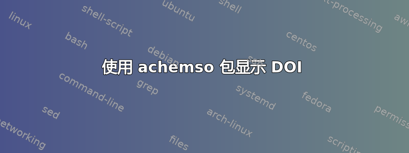 使用 achemso 包显示 DOI