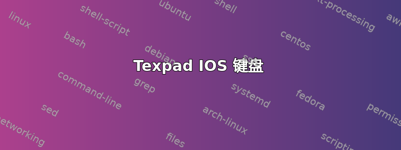 Texpad IOS 键盘