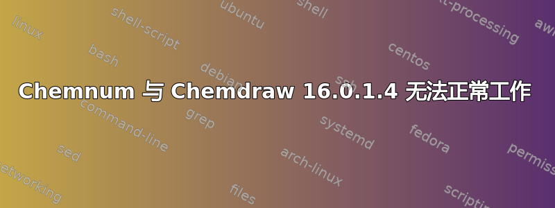 Chemnum 与 Chemdraw 16.0.1.4 无法正常工作