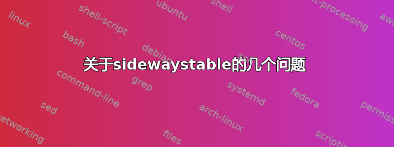 关于sidewaystable的几个问题