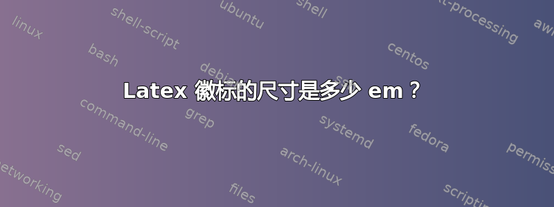 Latex 徽标的尺寸是多少 em？