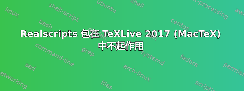 Realscripts 包在 TeXLive 2017 (MacTeX) 中不起作用