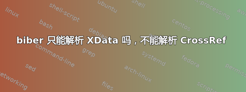 biber 只能解析 XData 吗，不能解析 CrossRef