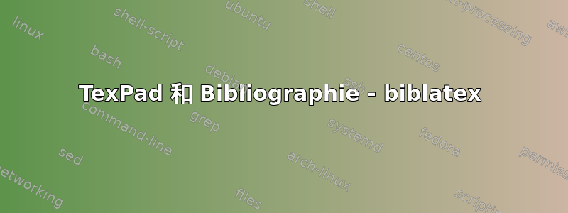 TexPad 和 Bibliographie - biblatex