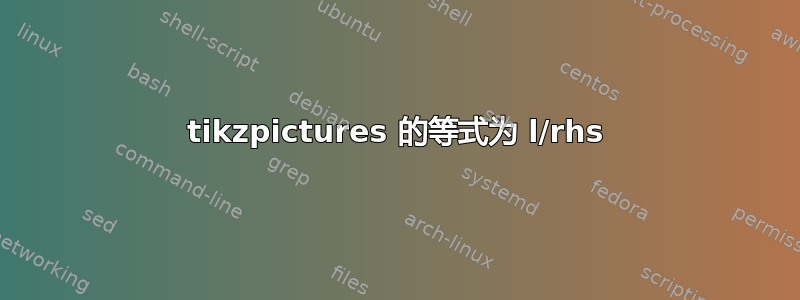 tikzpictures 的等式为 l/rhs