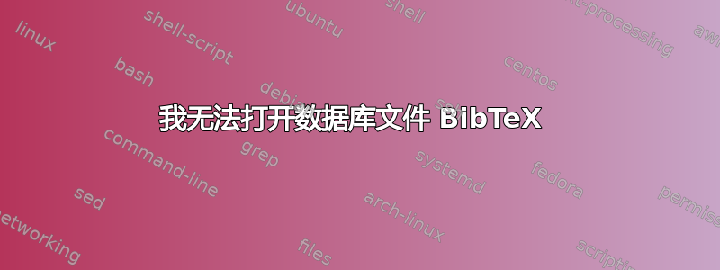 我无法打开数据库文件 BibTeX 