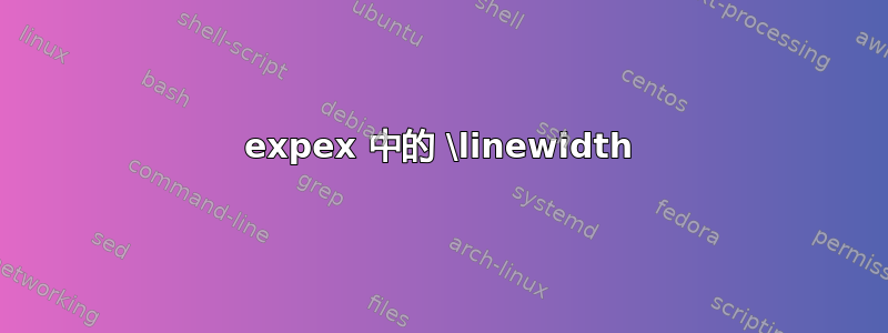 expex 中的 \linewidth