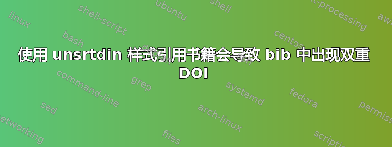 使用 unsrtdin 样式引用书籍会导致 bib 中出现双重 DOI