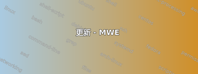 更新 - MWE