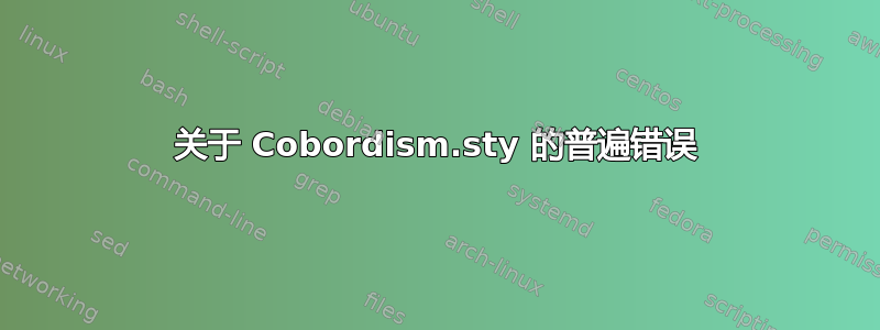 关于 Cobordism.sty 的普遍错误