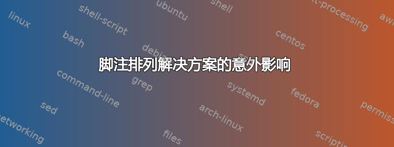 脚注排列解决方案的意外影响