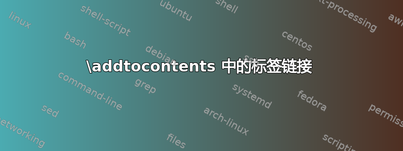 \addtocontents 中的标签链接