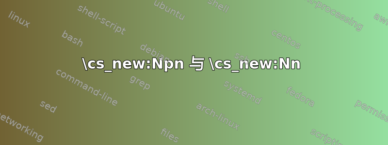 \cs_new:Npn 与 \cs_new:Nn