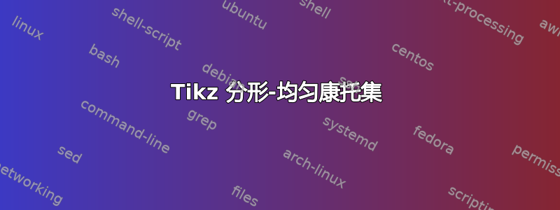 Tikz 分形-均匀康托集