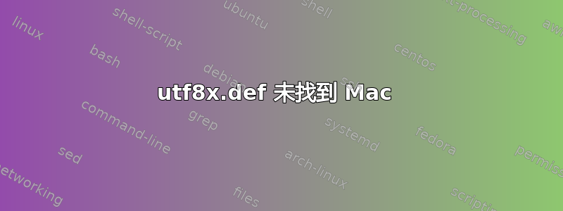 utf8x.def 未找到 Mac 