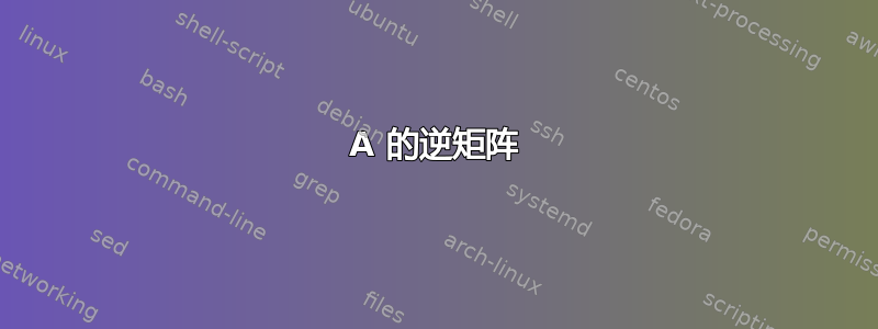 A 的逆矩阵