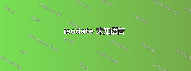 isodate 未知语言