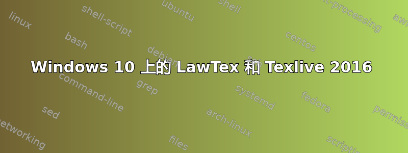 Windows 10 上的 LawTex 和 Texlive 2016