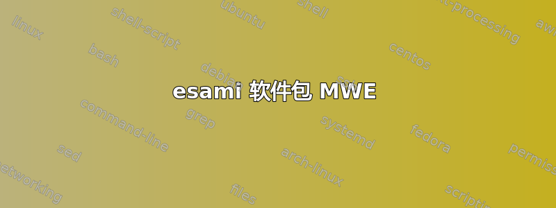 esami 软件包 MWE