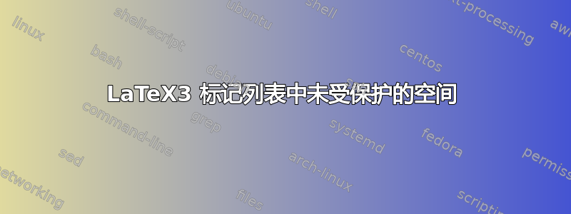 LaTeX3 标记列表中未受保护的空间