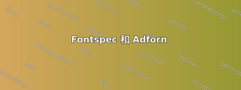 Fontspec 和 Adforn