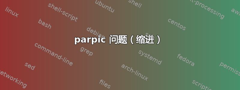 parpic 问题（缩进）