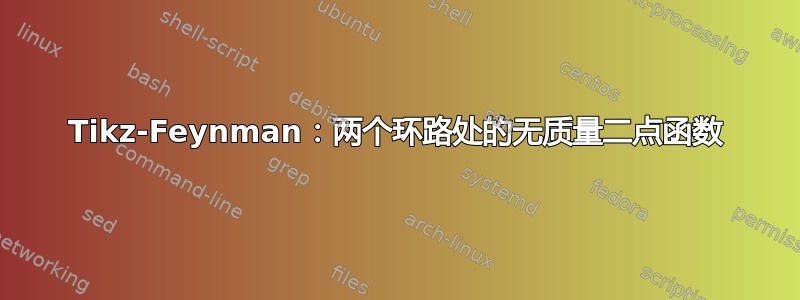 Tikz-Feynman：两个环路处的无质量二点函数