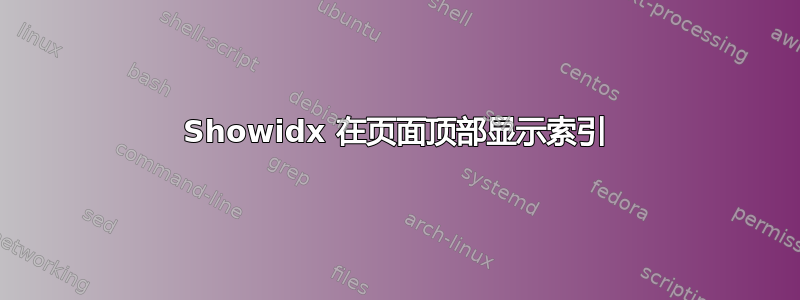 Showidx 在页面顶部显示索引