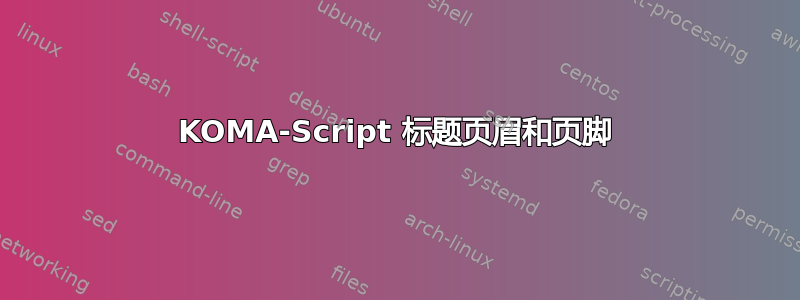 KOMA-Script 标题页眉和页脚