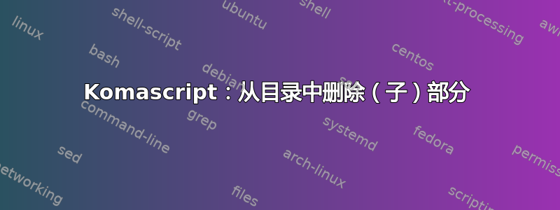 Komascript：从目录中删除（子）部分