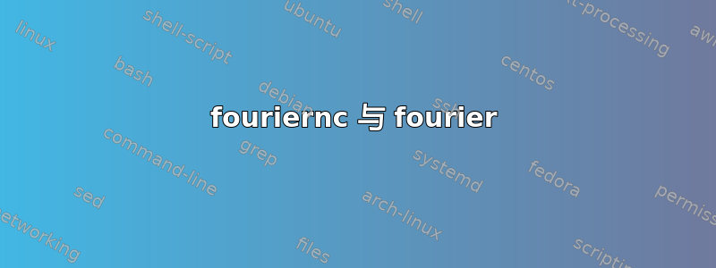 fouriernc 与 fourier