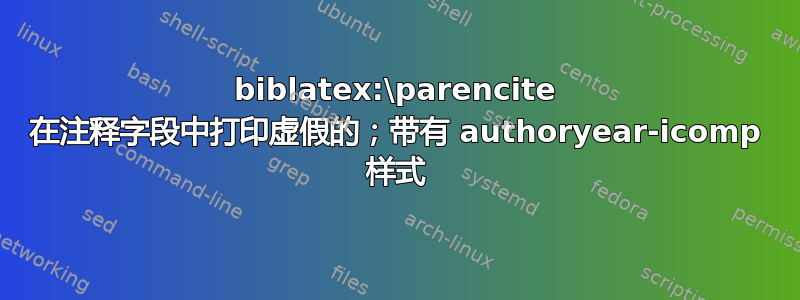 biblatex:\parencite 在注释字段中打印虚假的；带有 authoryear-icomp 样式