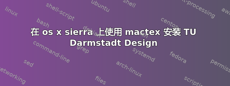 在 os x sierra 上使用 mactex 安装 TU Darmstadt Design