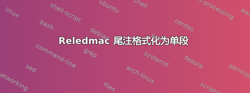 Reledmac 尾注格式化为单段