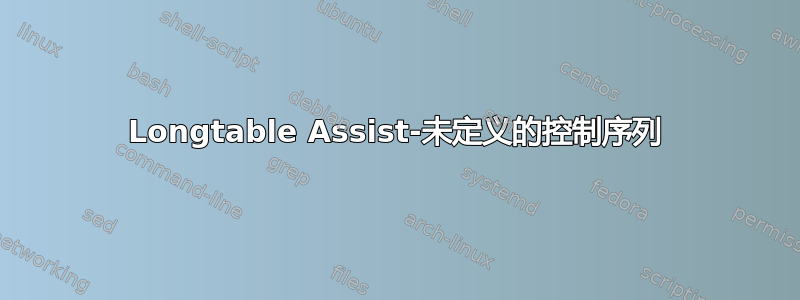 Longtable Assist-未定义的控制序列