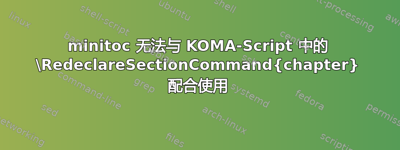 minitoc 无法与 KOMA-Script 中的 \RedeclareSectionCommand{chapter} 配合使用