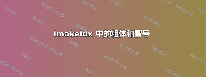 imakeidx 中的粗体和冒号