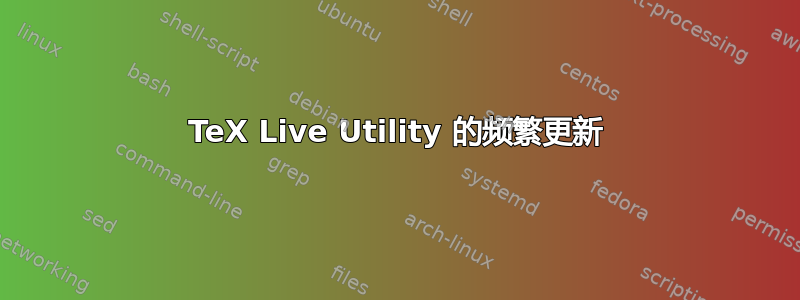 TeX Live Utility 的频繁更新