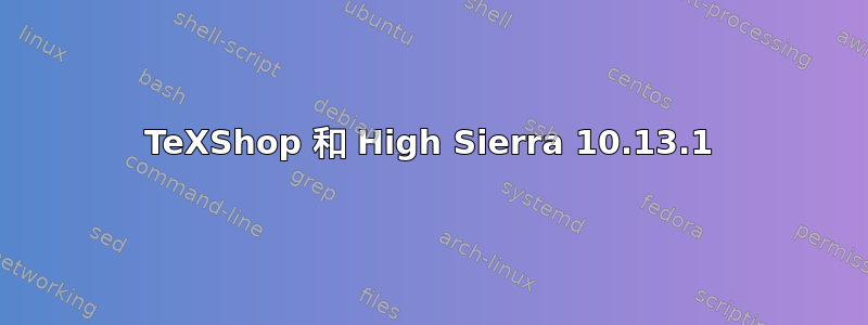 TeXShop 和 High Sierra 10.13.1