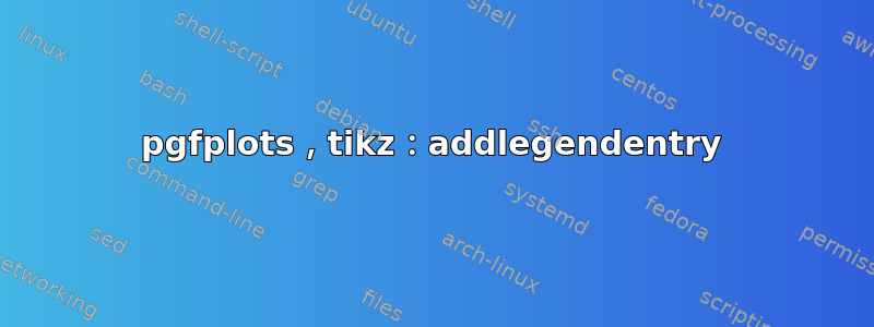 pgfplots，tikz：addlegendentry