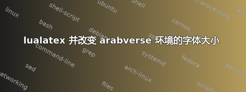 lualatex 并改变 arabverse 环境的字体大小