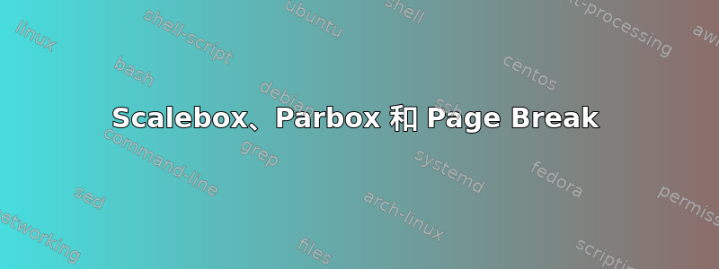 Scalebox、Parbox 和 Page Break