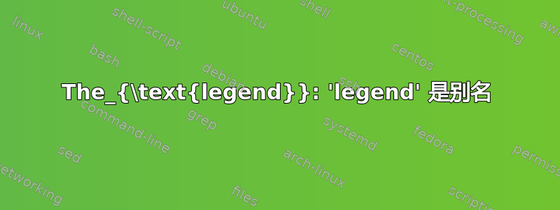 The_{\text{legend}}: 'legend' 是别名