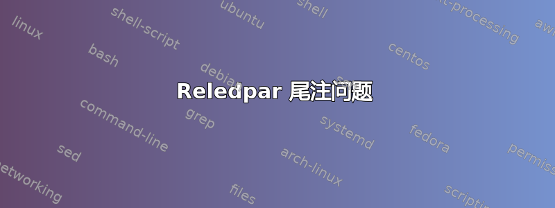 Reledpar 尾注问题