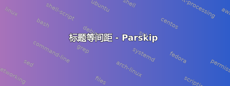 标题等间距 - Parskip