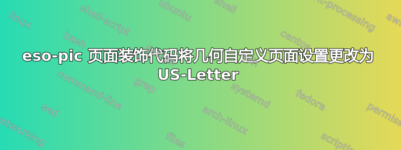 eso-pic 页面装饰代码将几何自定义页面设置更改为 US-Letter